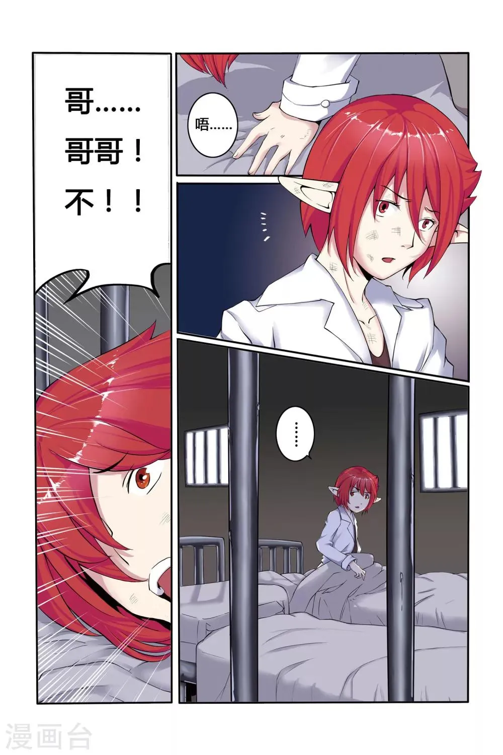 第03话 罪犯与越狱 第7页