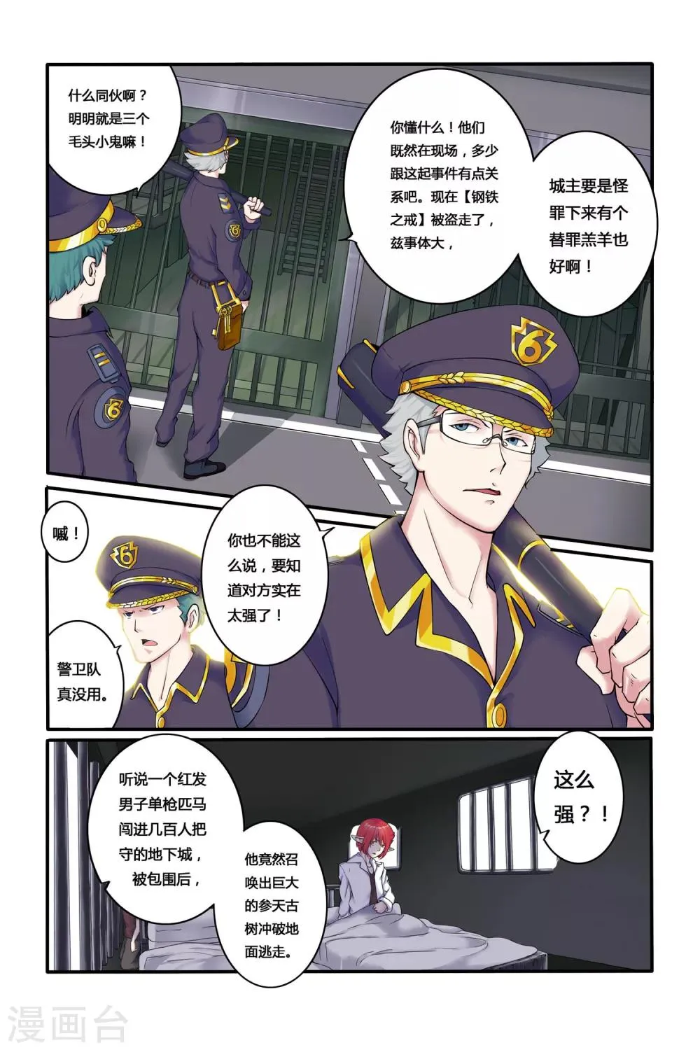 第03话 罪犯与越狱 第8页