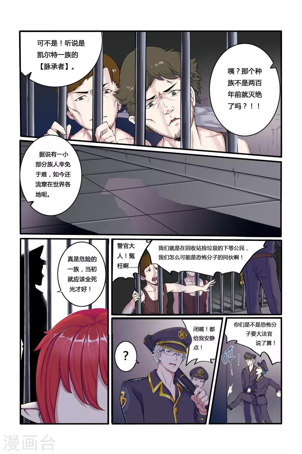 第03话 罪犯与越狱 第9页