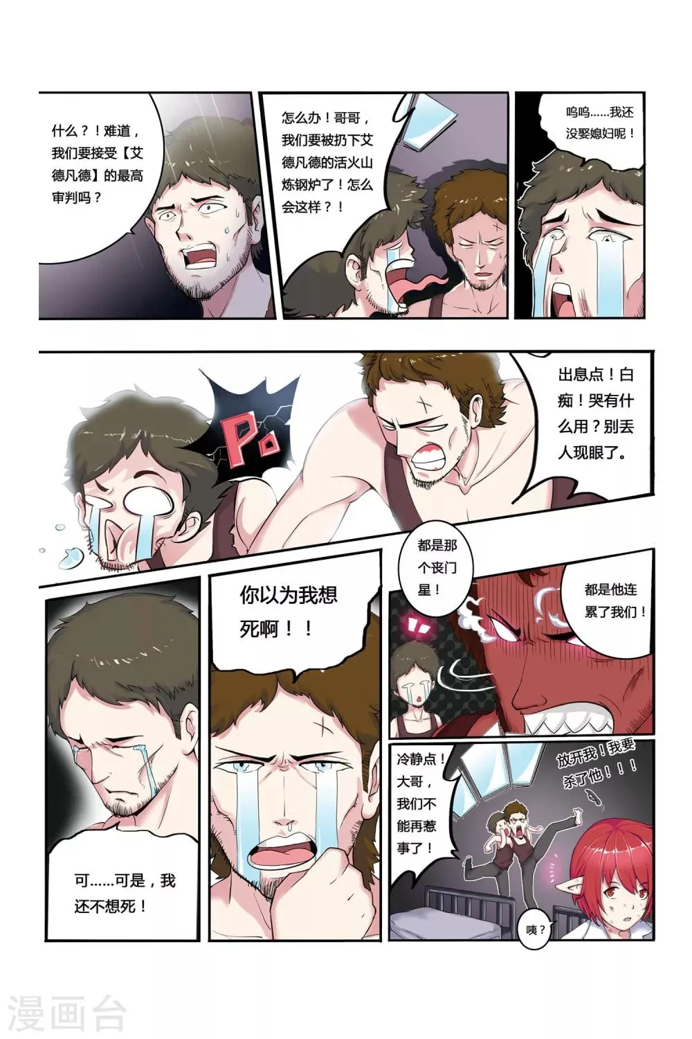 第03话 罪犯与越狱 第10页