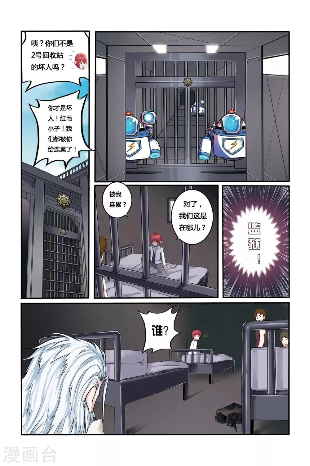 第03话 罪犯与越狱 第11页