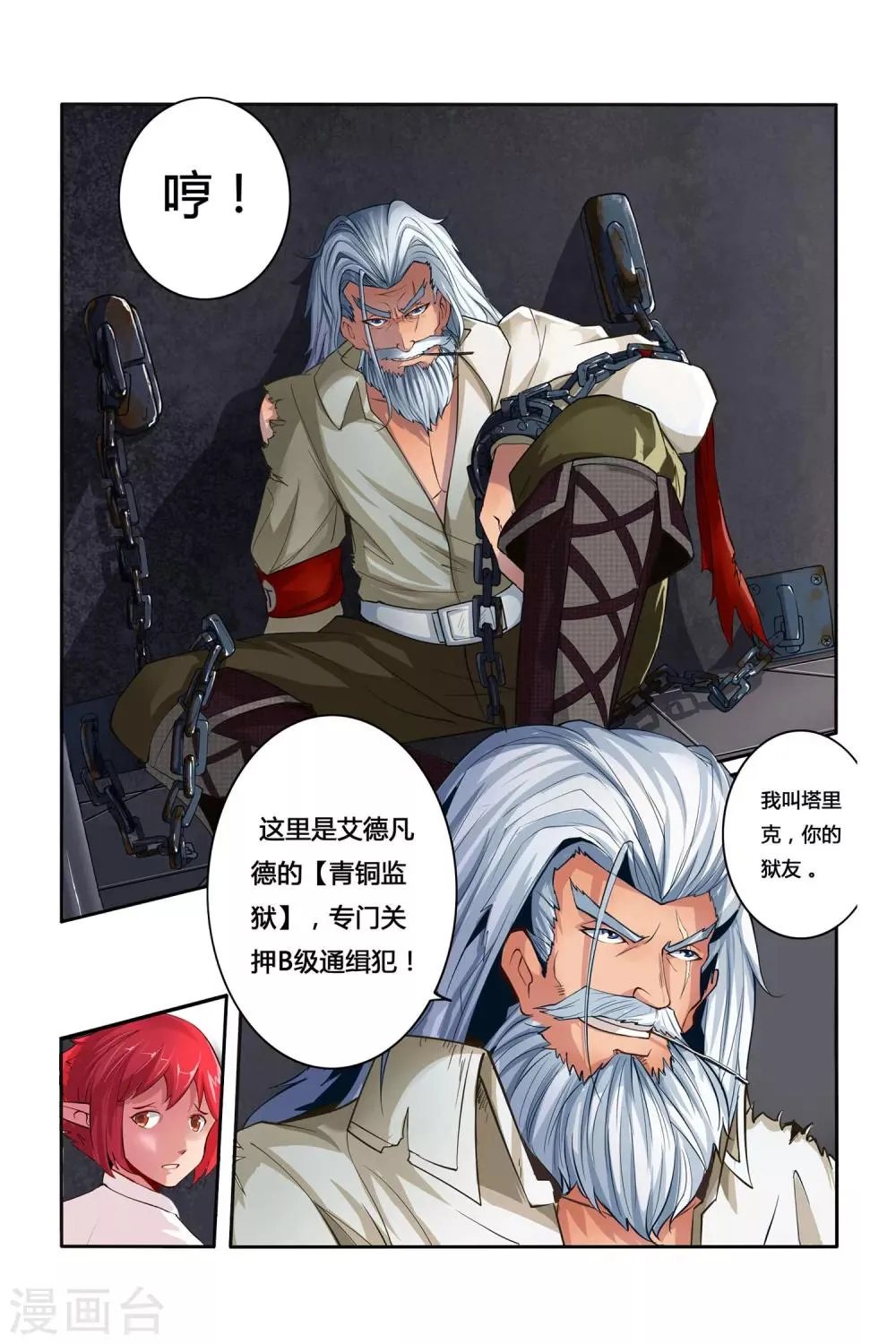 第03话 罪犯与越狱 第12页