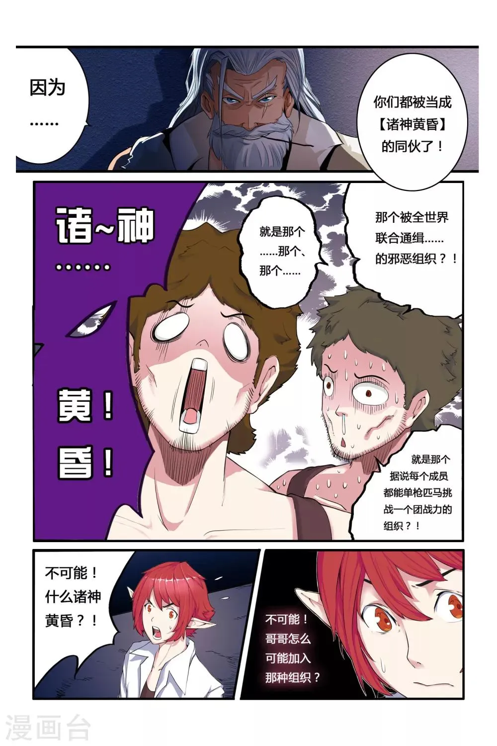 第03话 罪犯与越狱 第14页