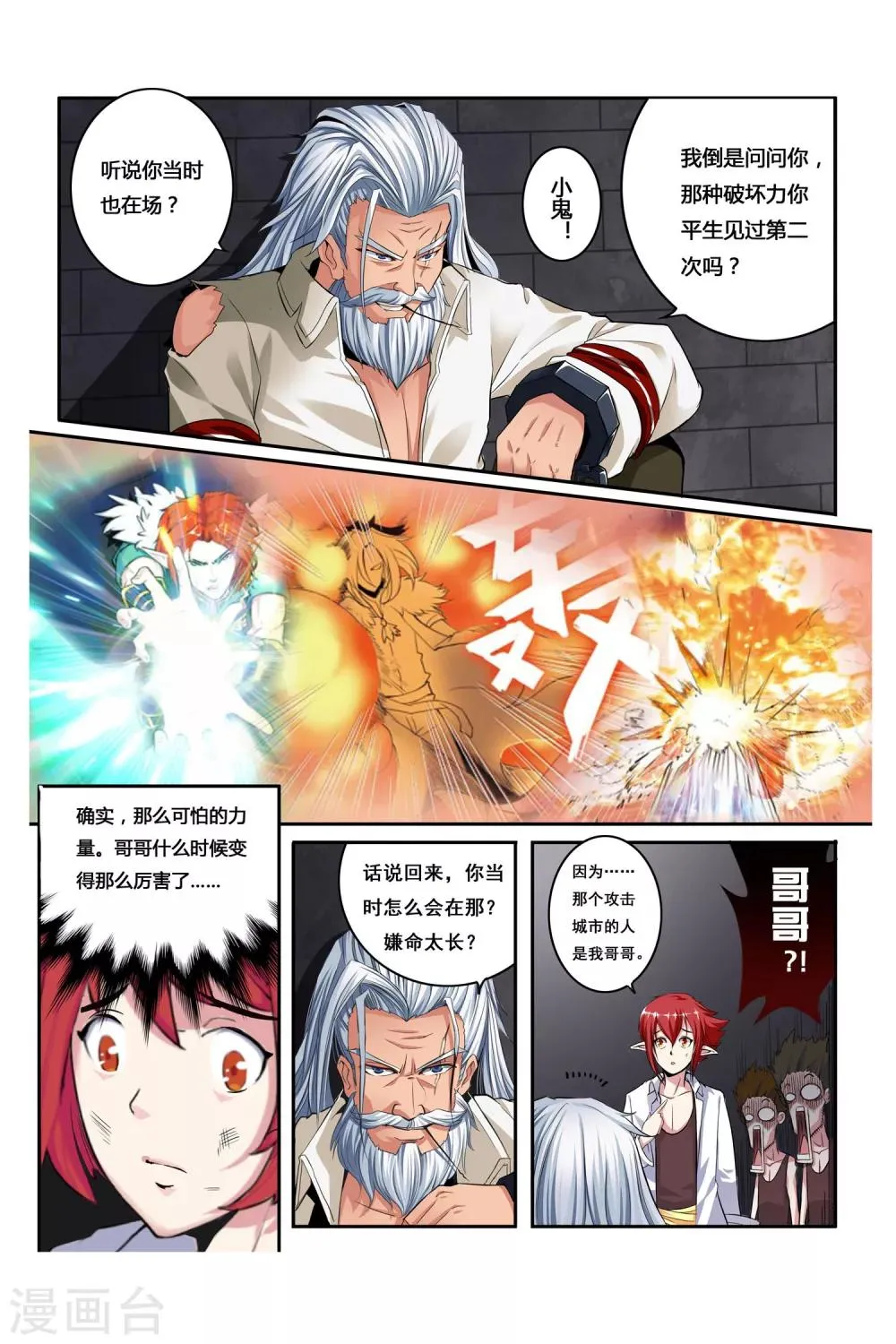 第03话 罪犯与越狱 第15页