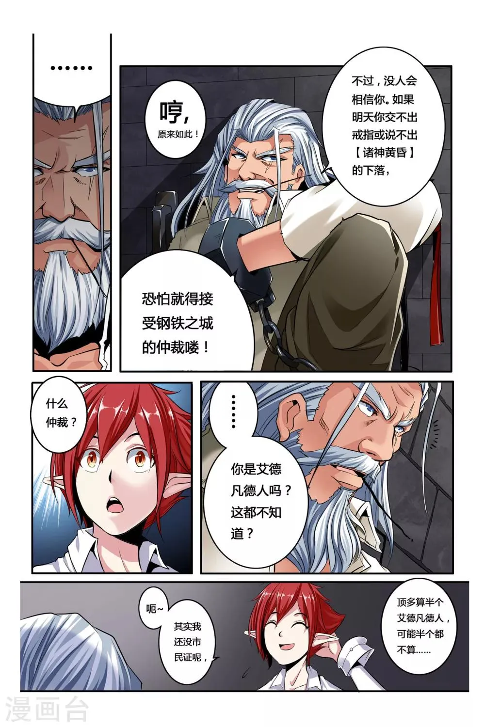 第03话 罪犯与越狱 第16页