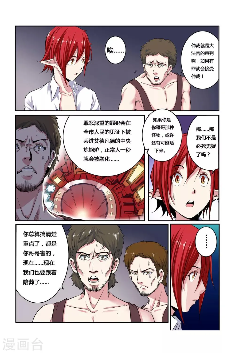 第03话 罪犯与越狱 第17页