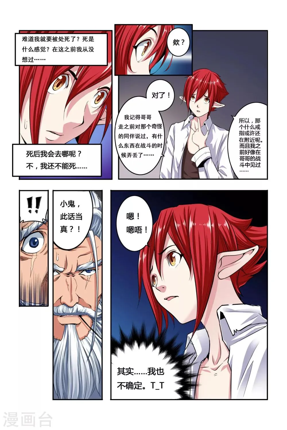 第03话 罪犯与越狱 第18页