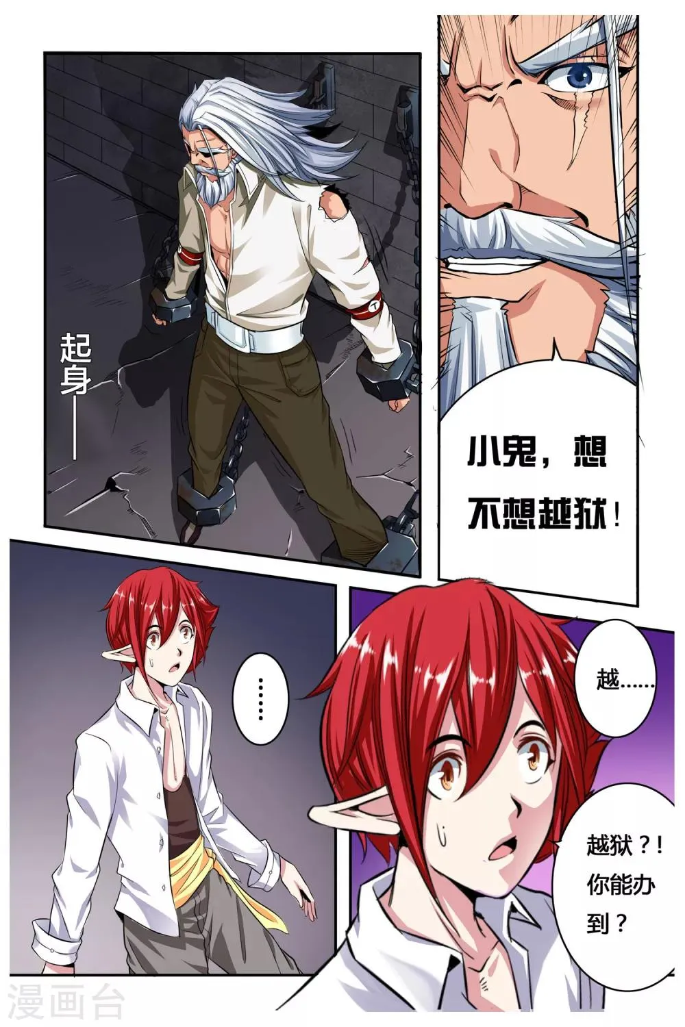 第03话 罪犯与越狱 第19页