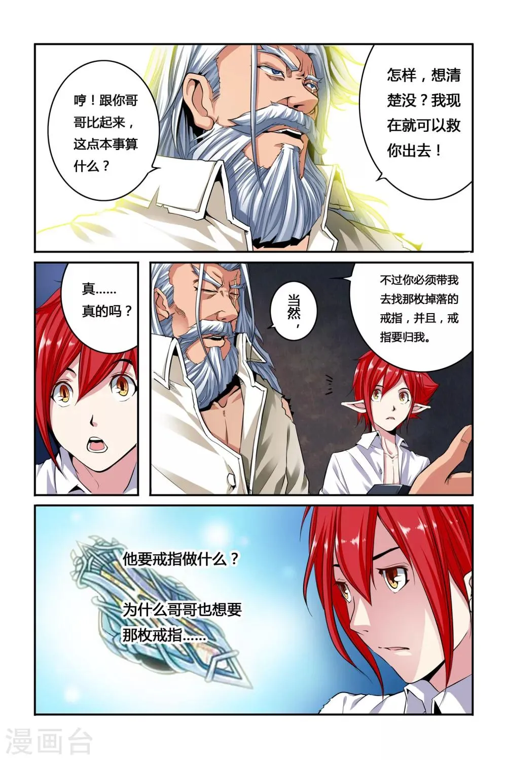 第03话 罪犯与越狱 第20页