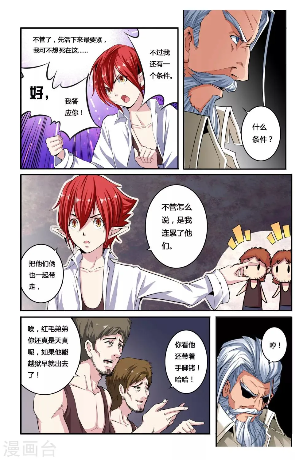 第03话 罪犯与越狱 第21页