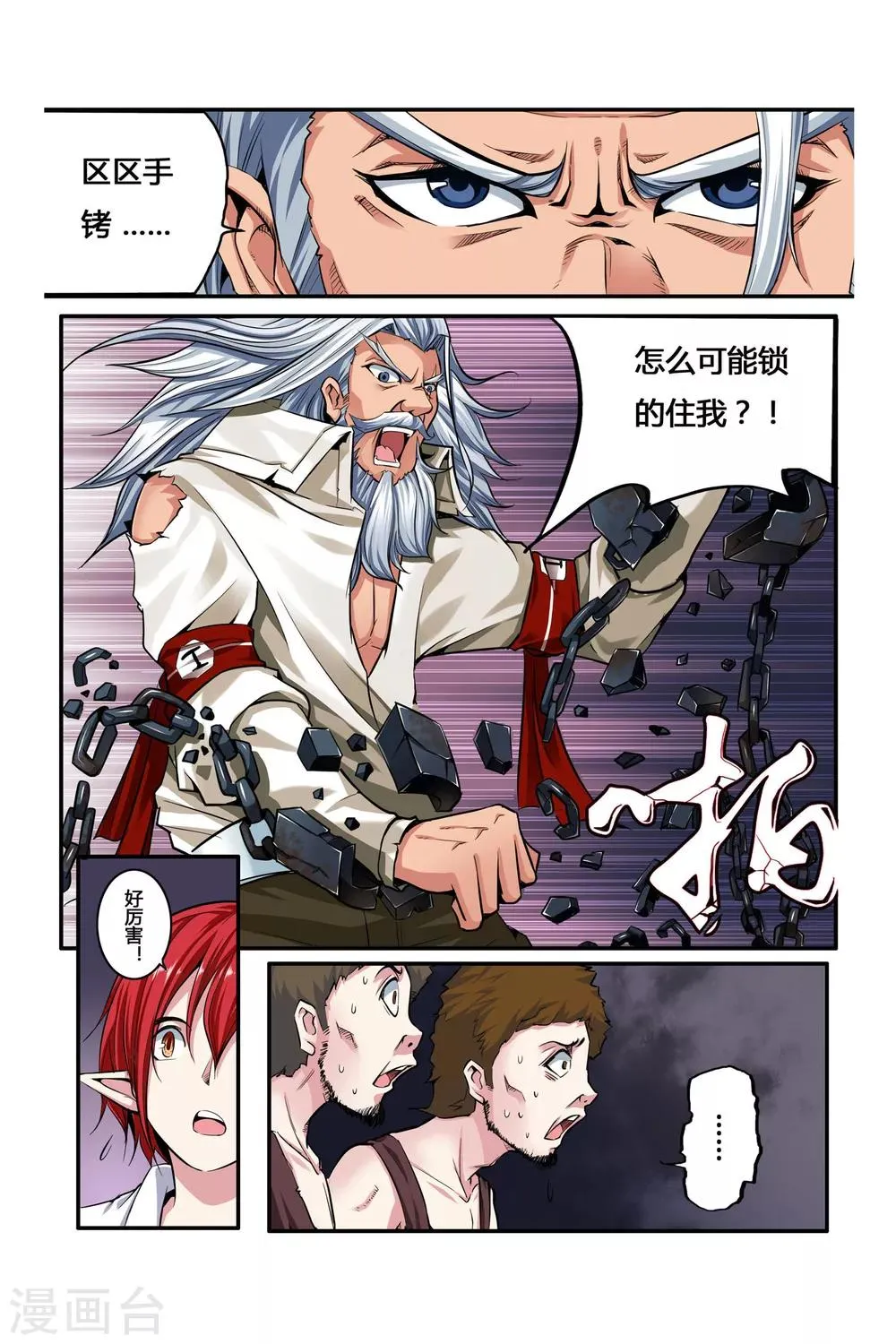 第03话 罪犯与越狱 第22页
