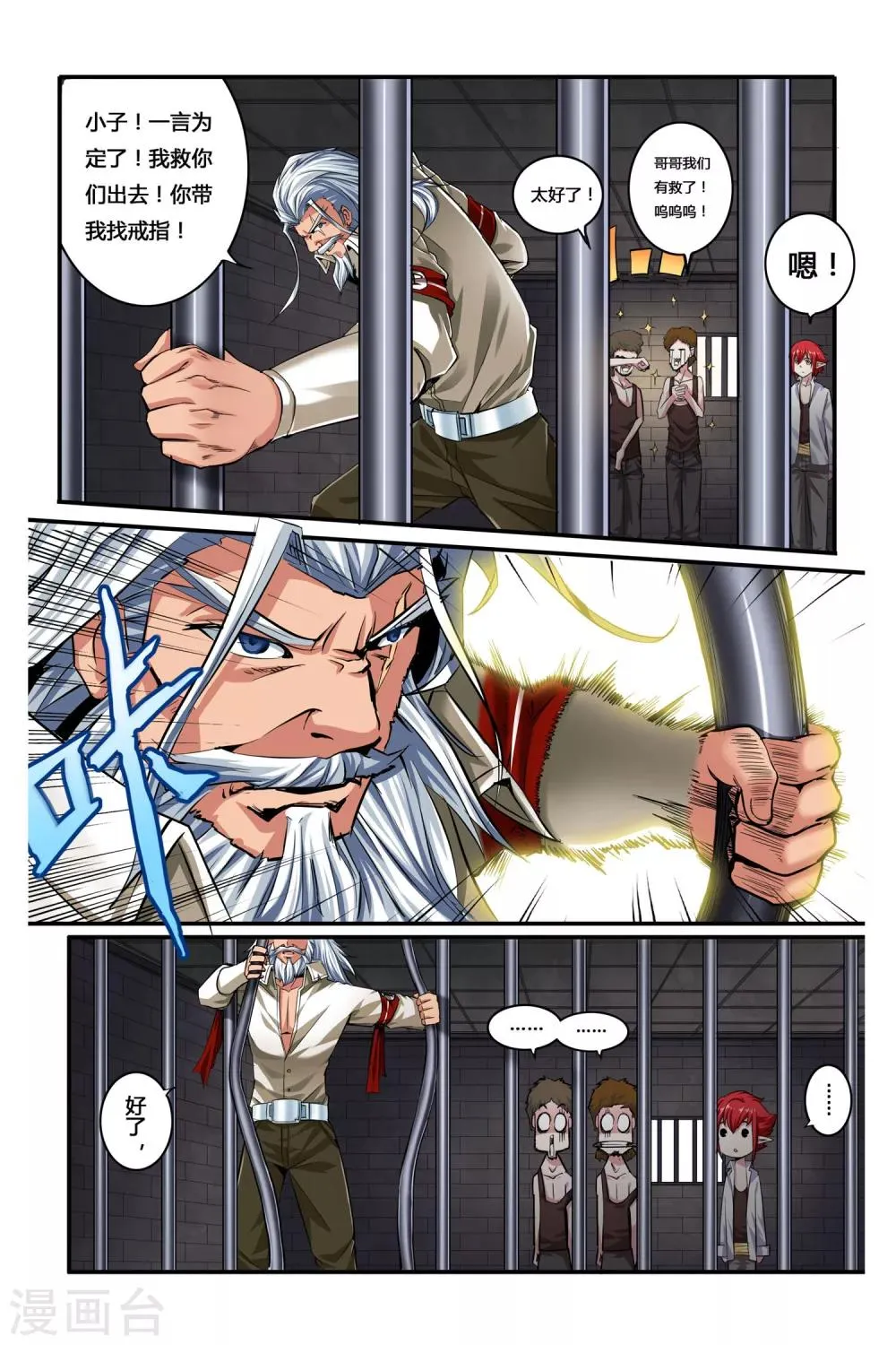 第03话 罪犯与越狱 第23页