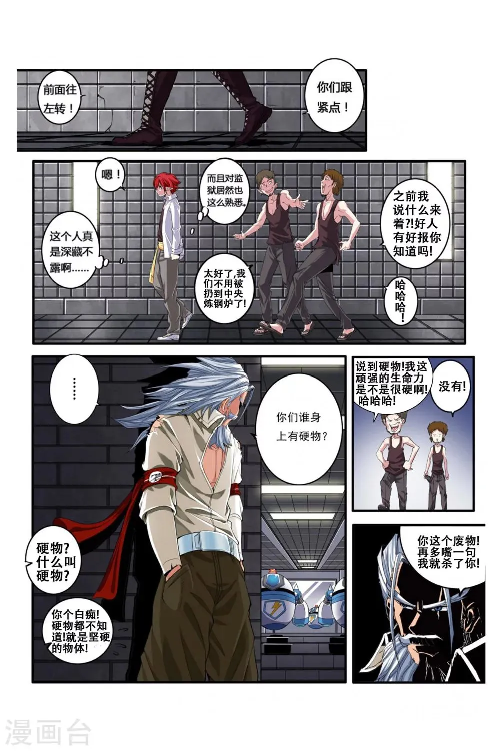 第04话 卓越之戒 第2页