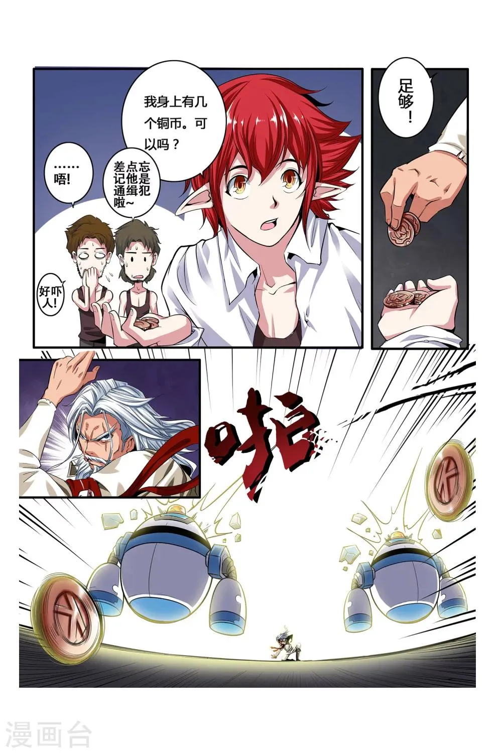第04话 卓越之戒 第3页