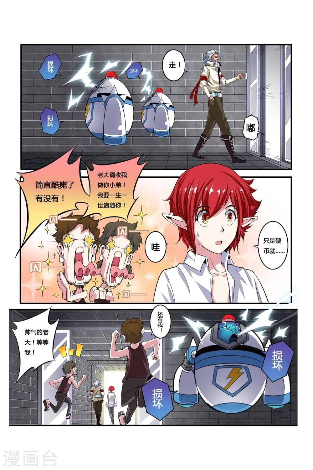第04话 卓越之戒 第4页