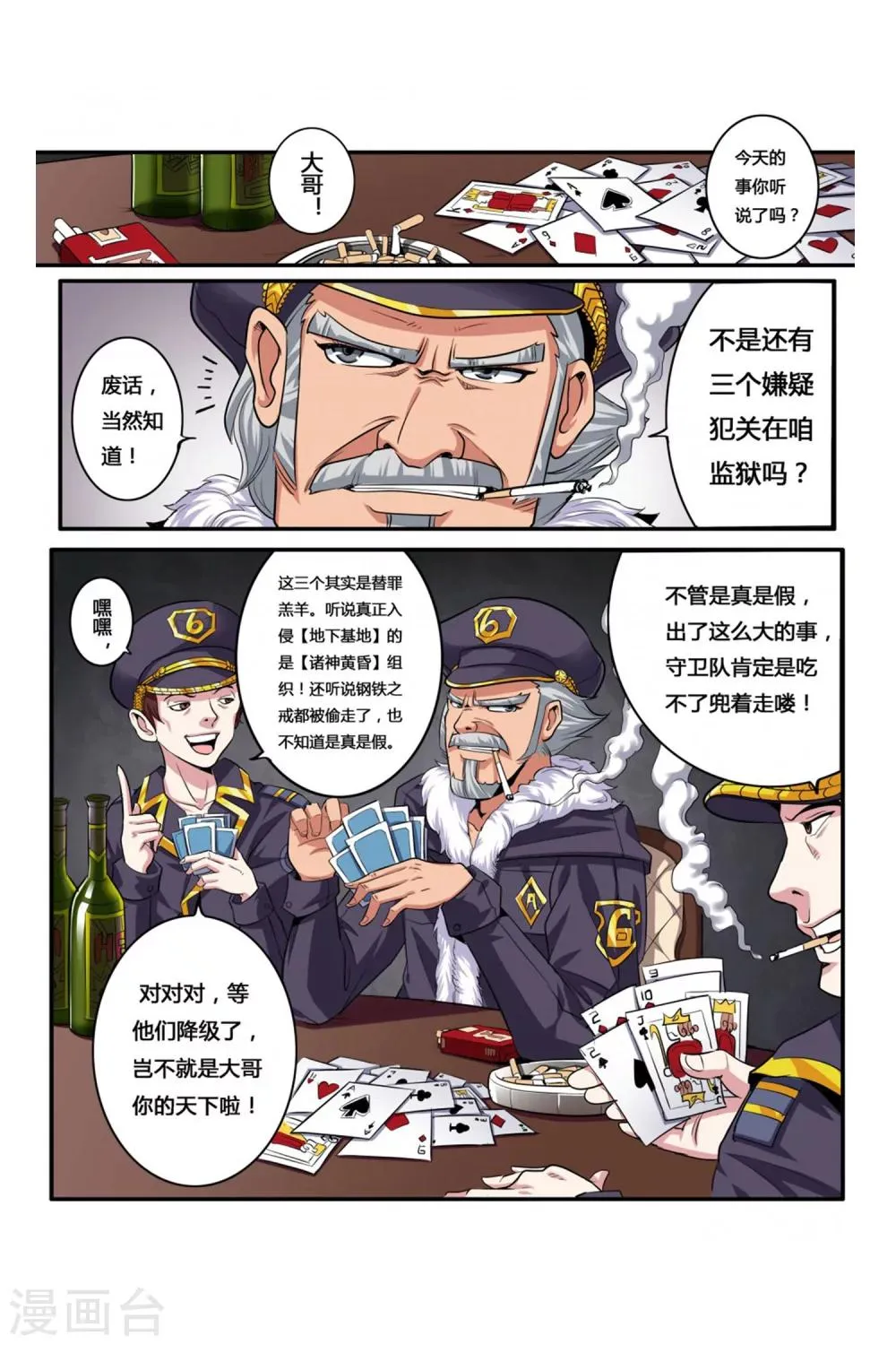 第04话 卓越之戒 第5页