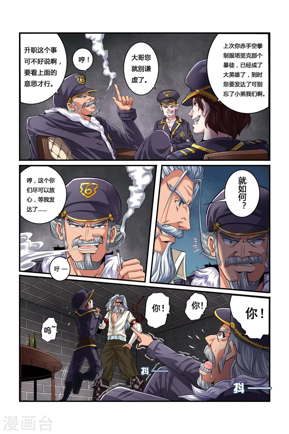 第04话 卓越之戒 第6页