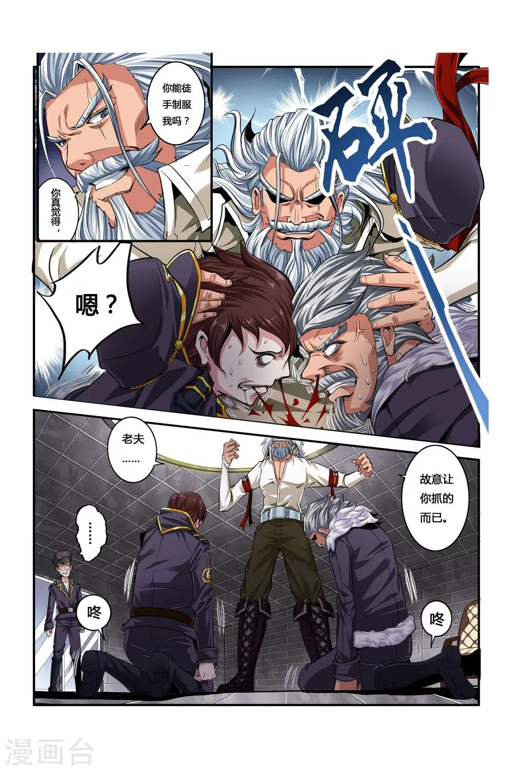 第04话 卓越之戒 第7页