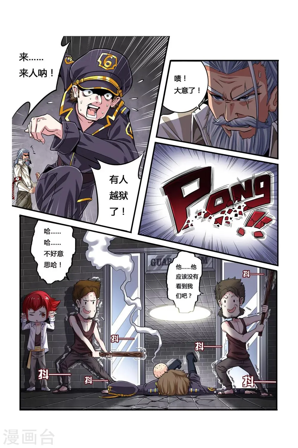 第04话 卓越之戒 第8页