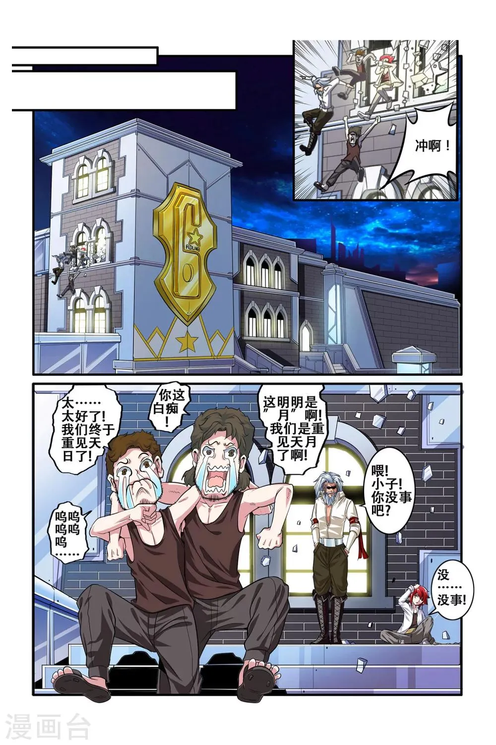 第04话 卓越之戒 第9页