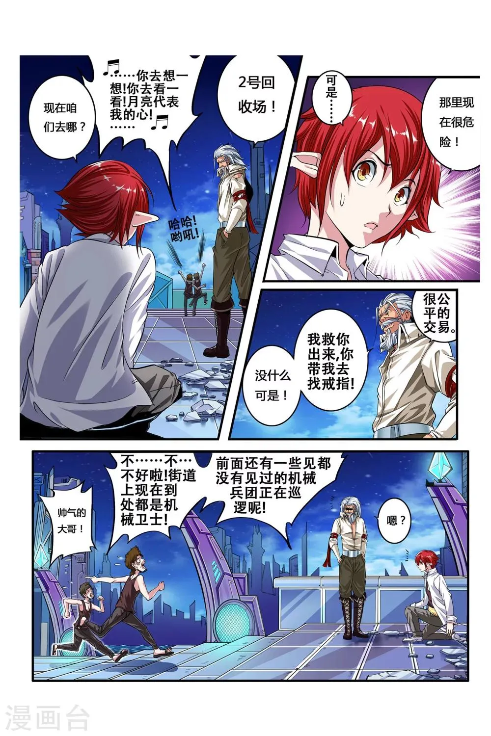 第04话 卓越之戒 第10页