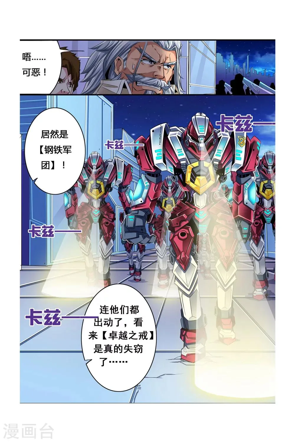 第04话 卓越之戒 第11页