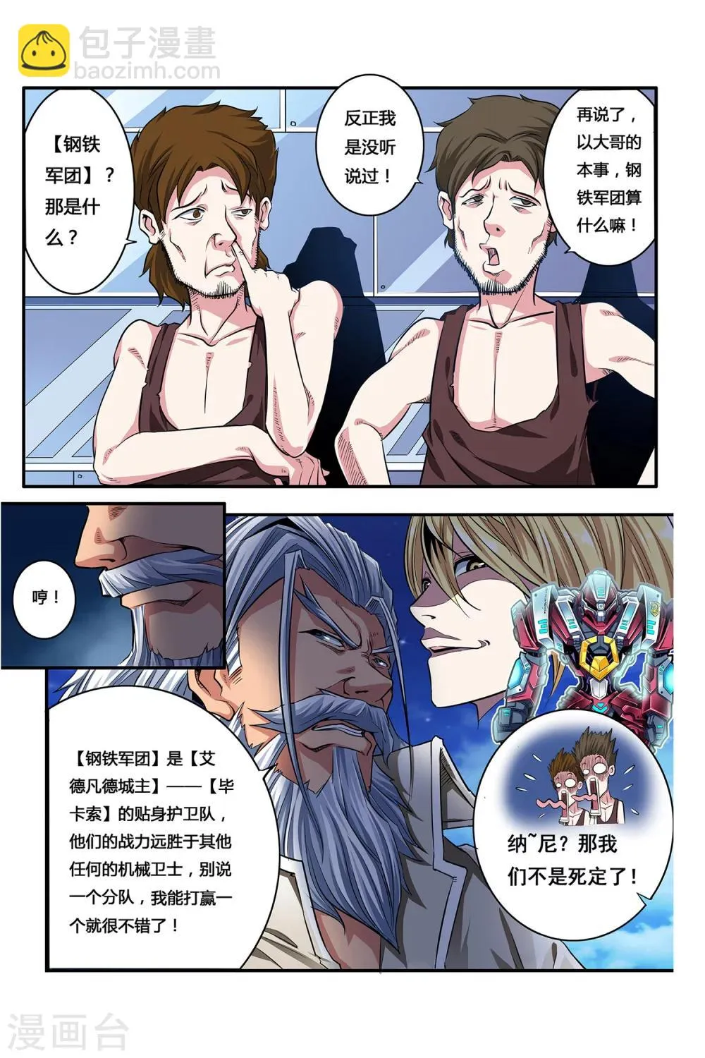 第04话 卓越之戒 第12页