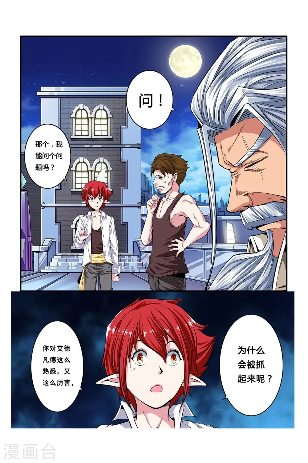 第04话 卓越之戒 第13页