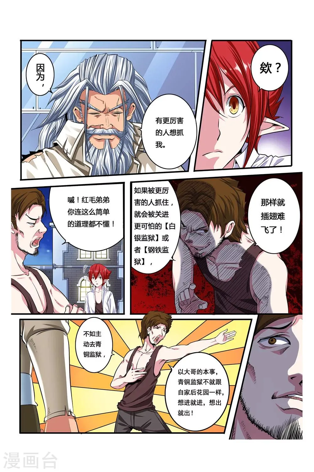 第04话 卓越之戒 第14页