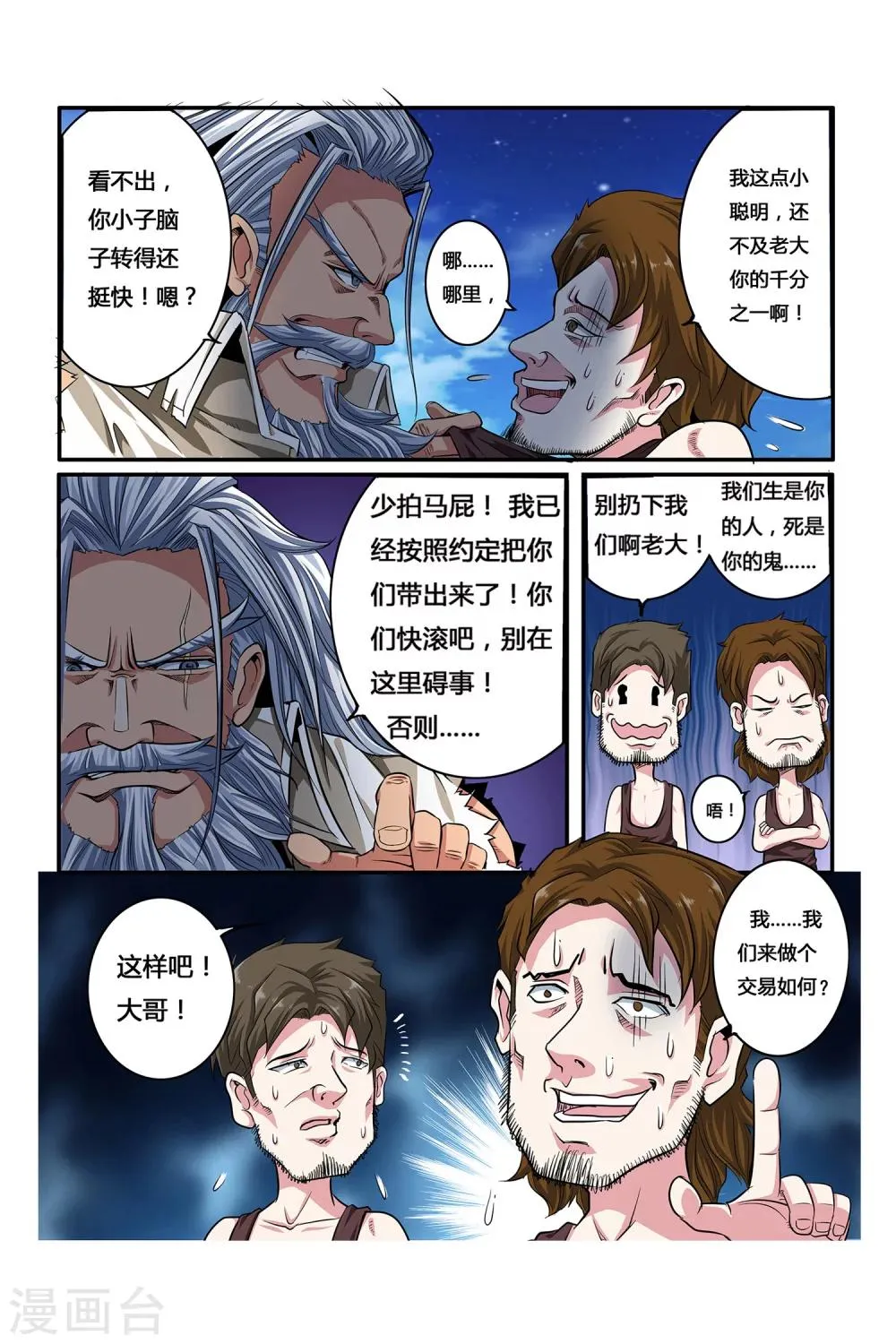 第04话 卓越之戒 第15页