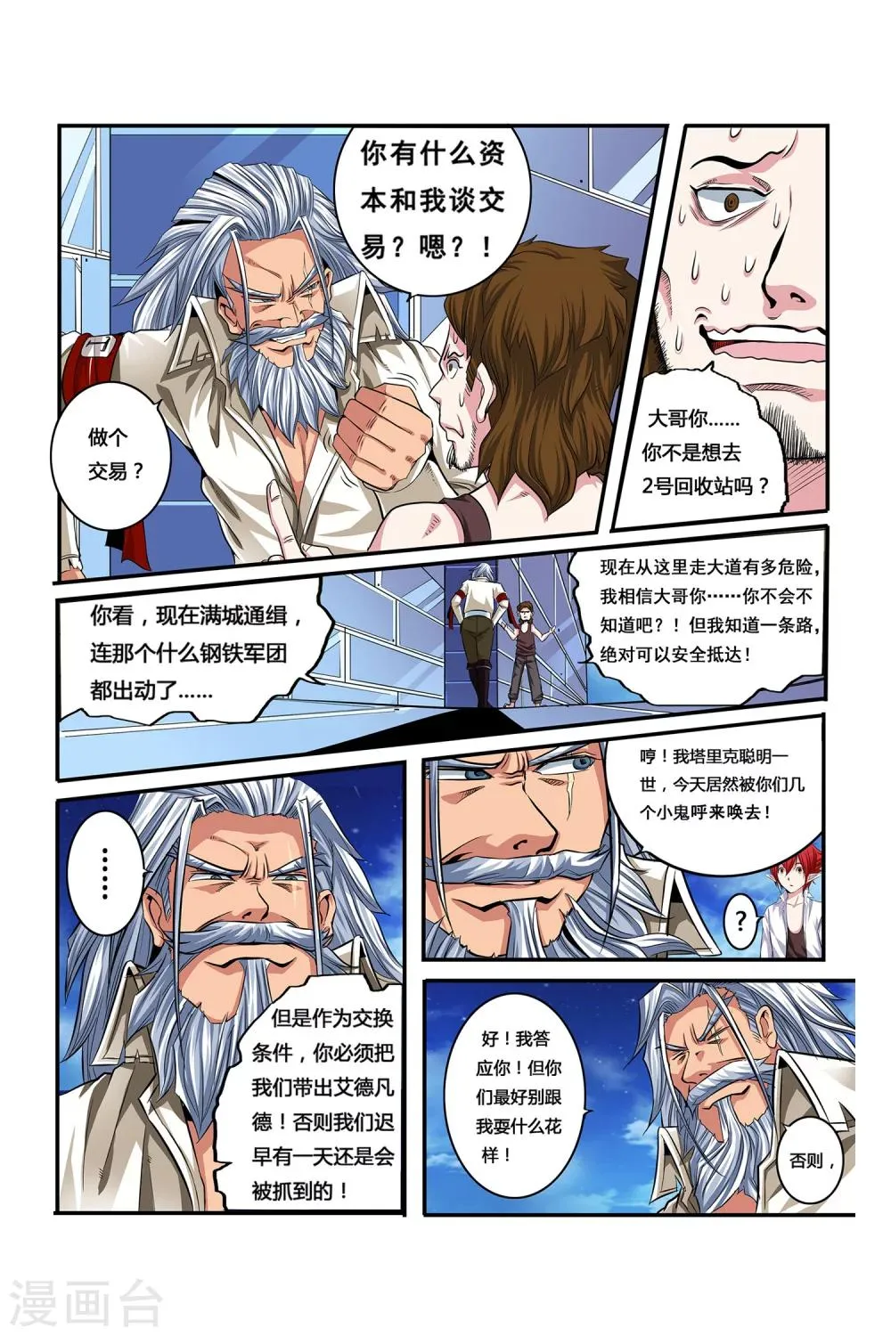 第04话 卓越之戒 第16页