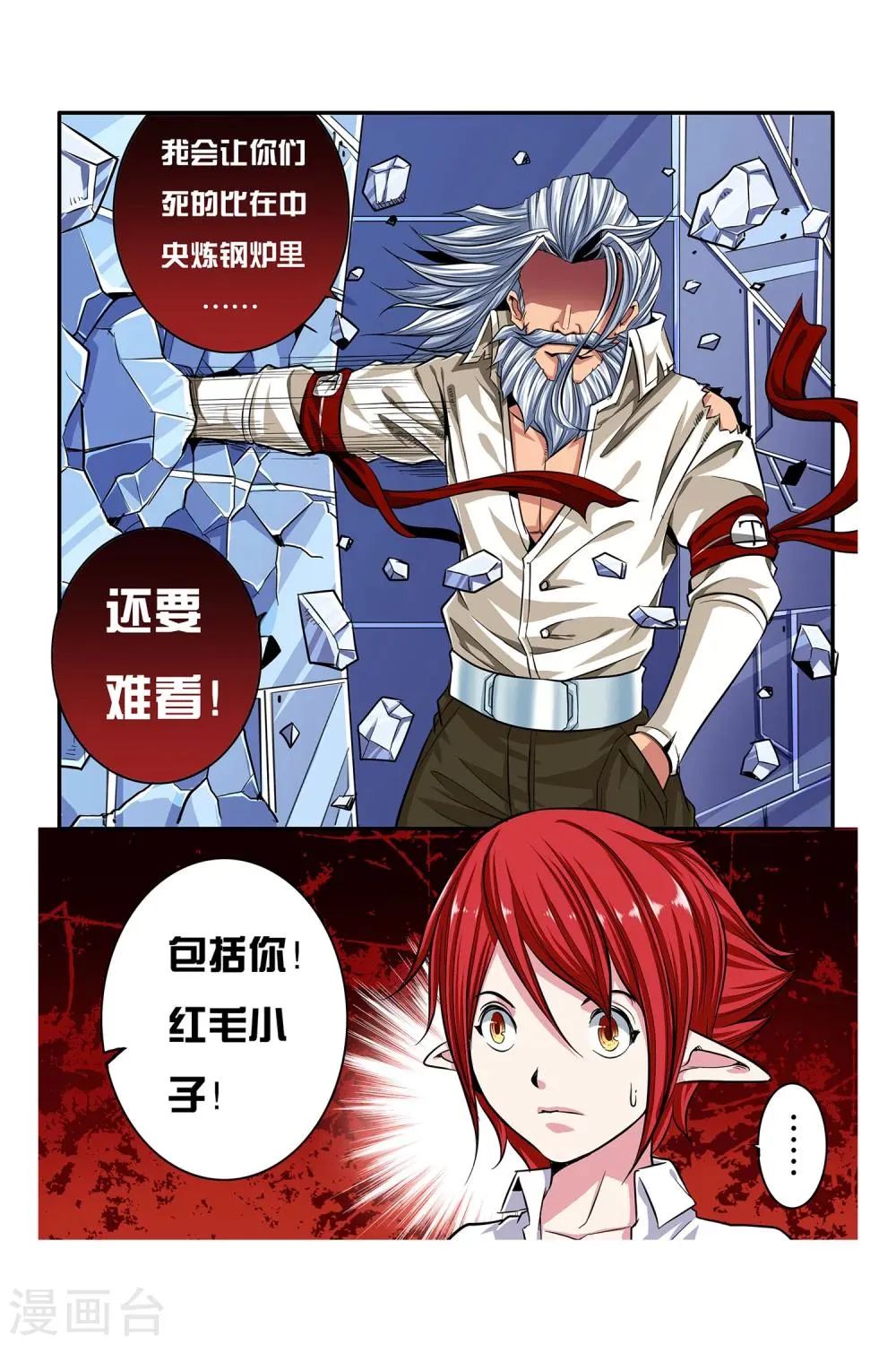 第04话 卓越之戒 第17页