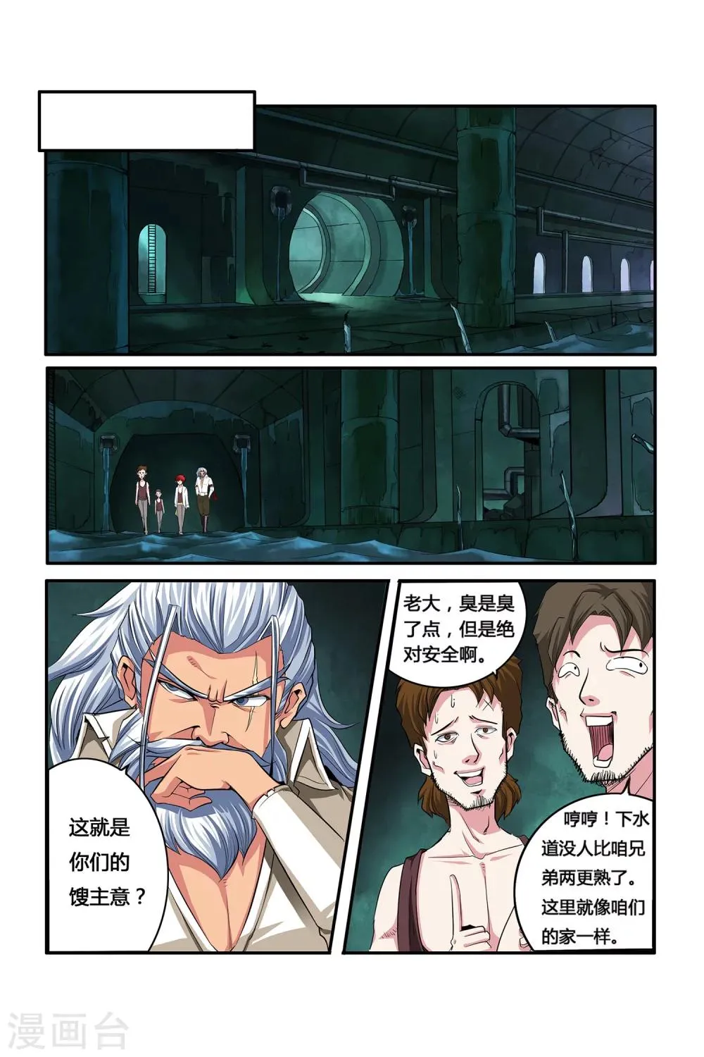 第04话 卓越之戒 第18页