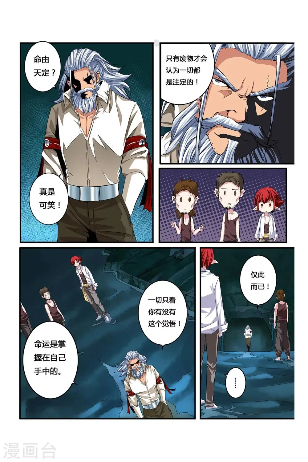 第04话 卓越之戒 第20页