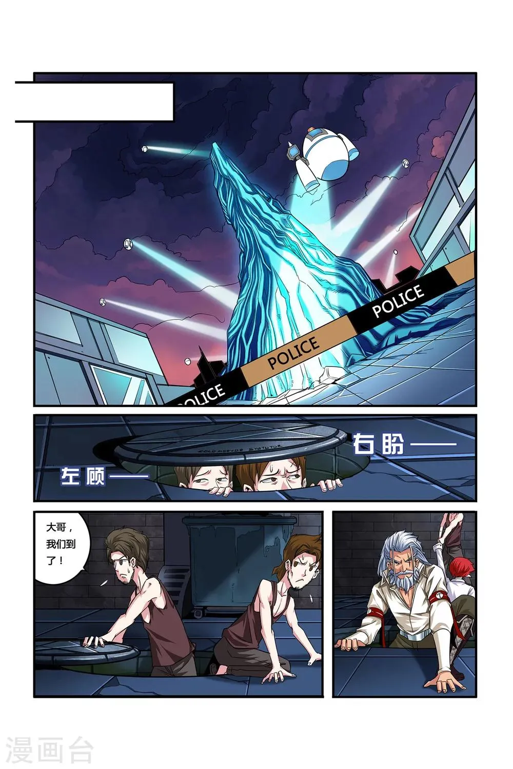 第04话 卓越之戒 第21页