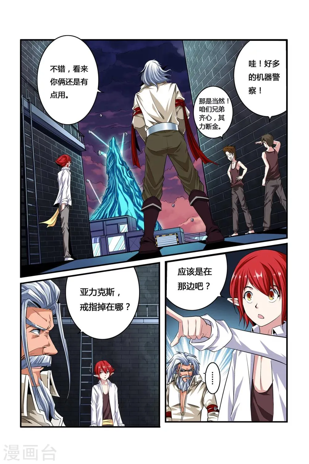 第04话 卓越之戒 第22页