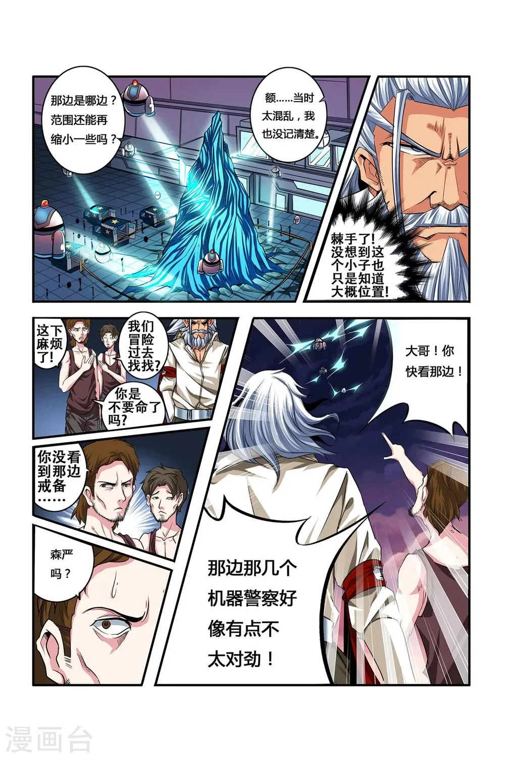 第04话 卓越之戒 第23页