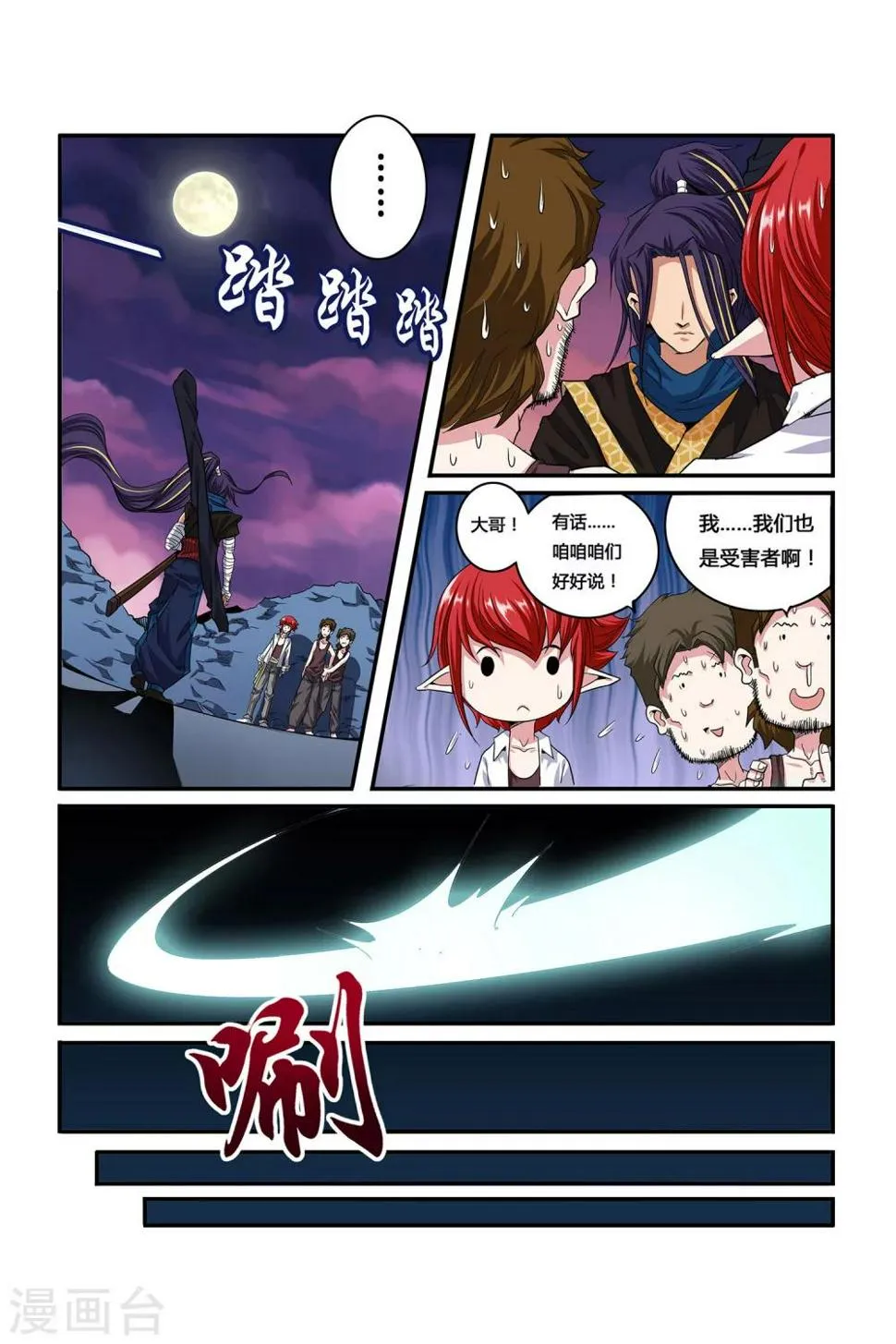 第05话 月光下的赏金者 第3页
