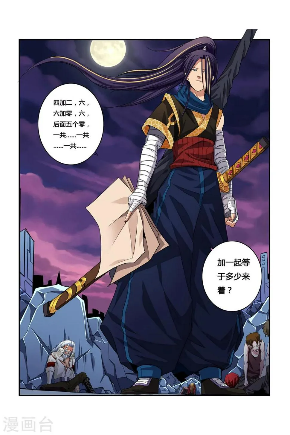 第05话 月光下的赏金者 第4页