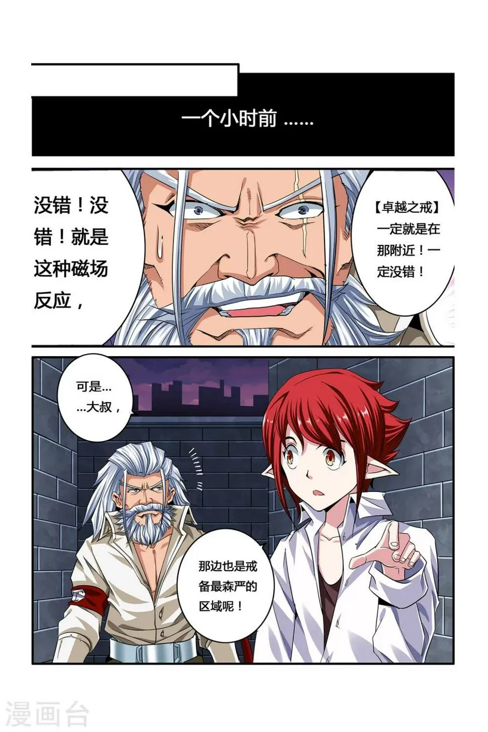 第05话 月光下的赏金者 第5页