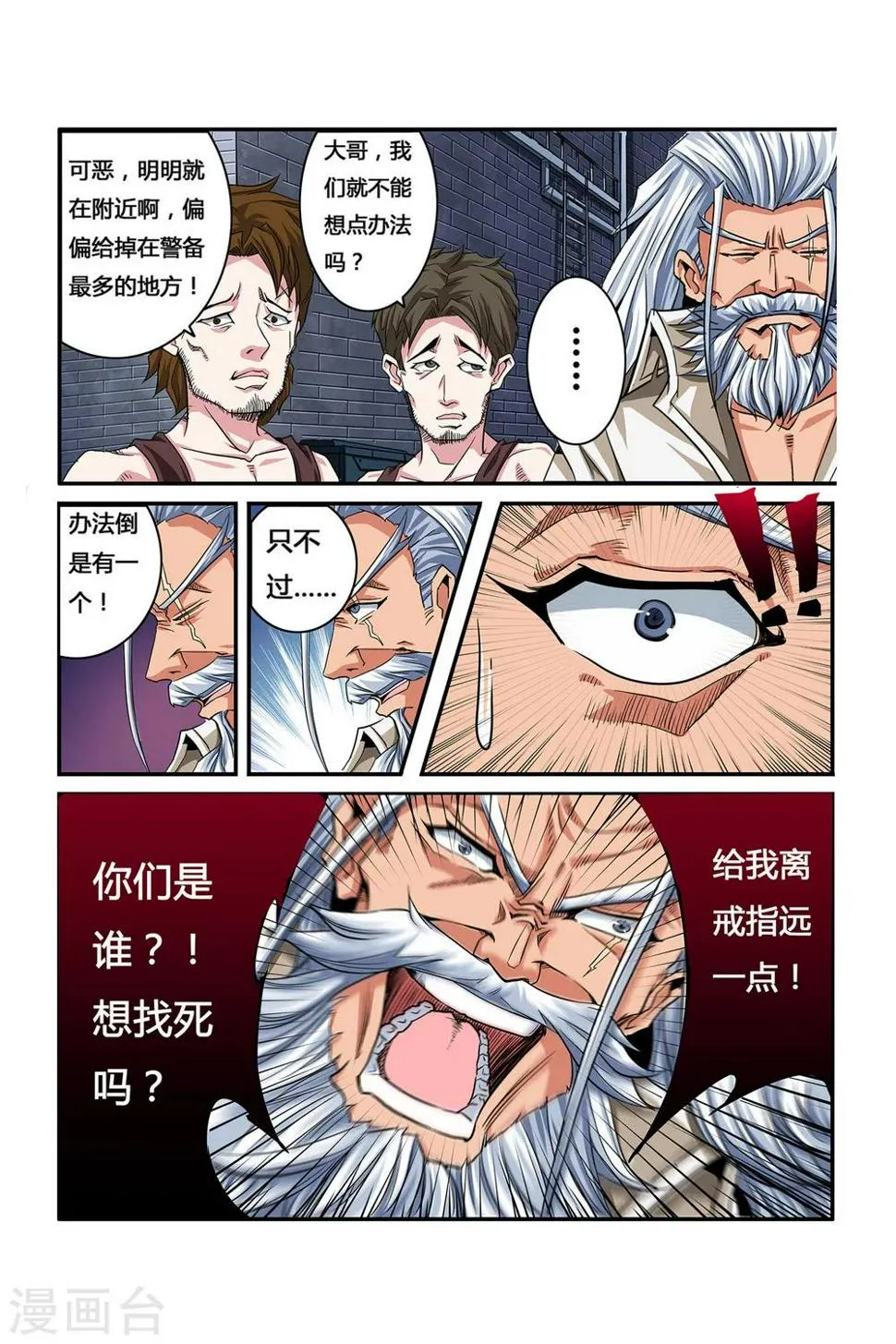 第05话 月光下的赏金者 第6页