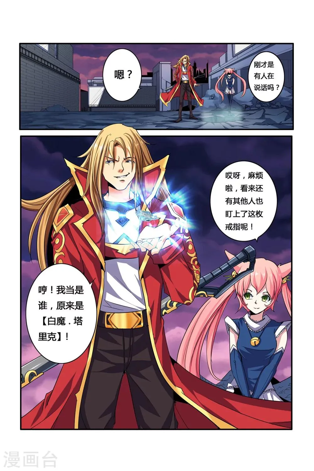 第05话 月光下的赏金者 第7页