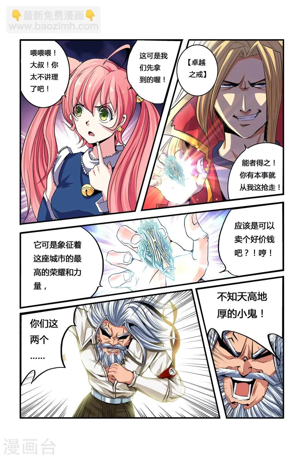 第05话 月光下的赏金者 第9页
