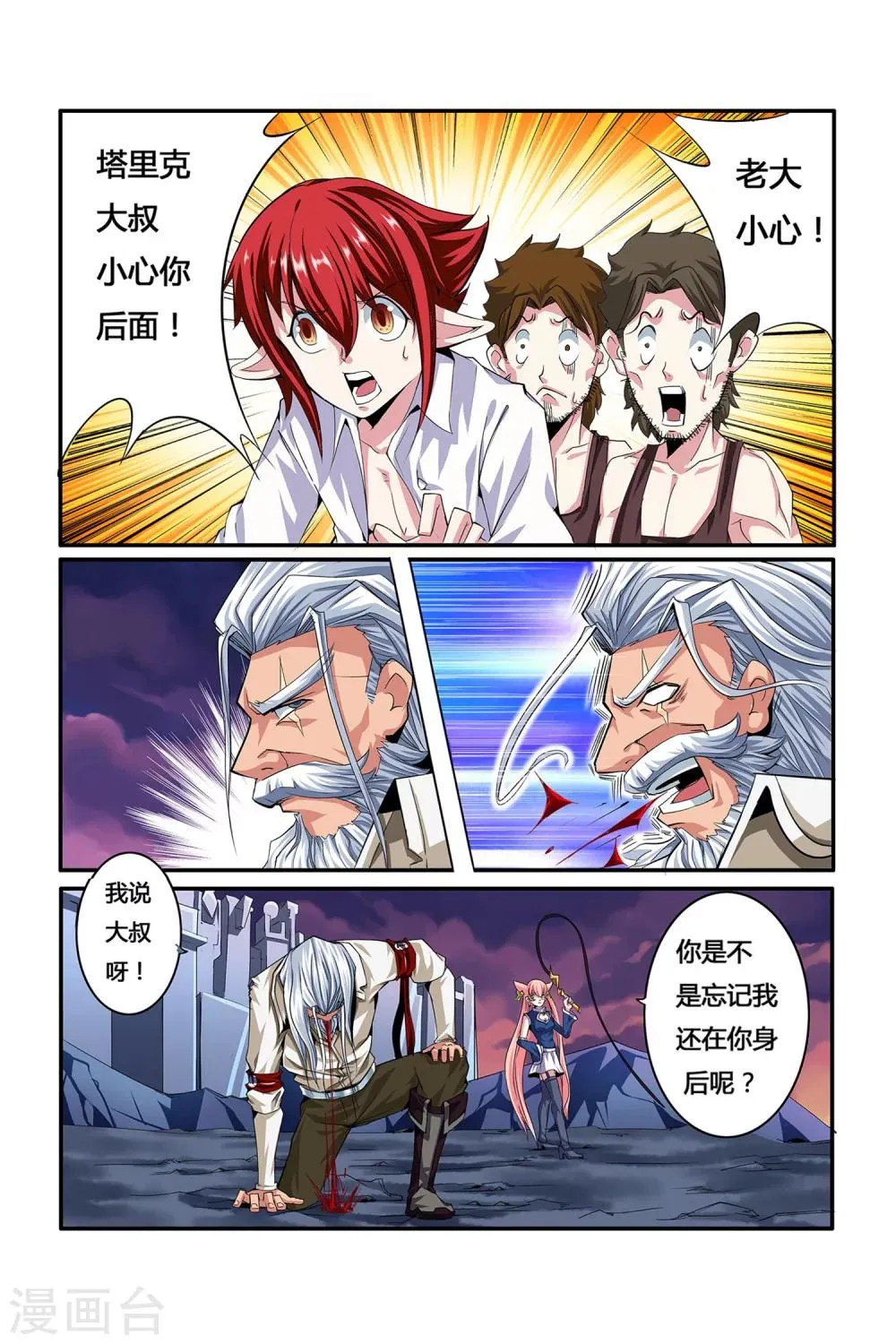 第05话 月光下的赏金者 第13页