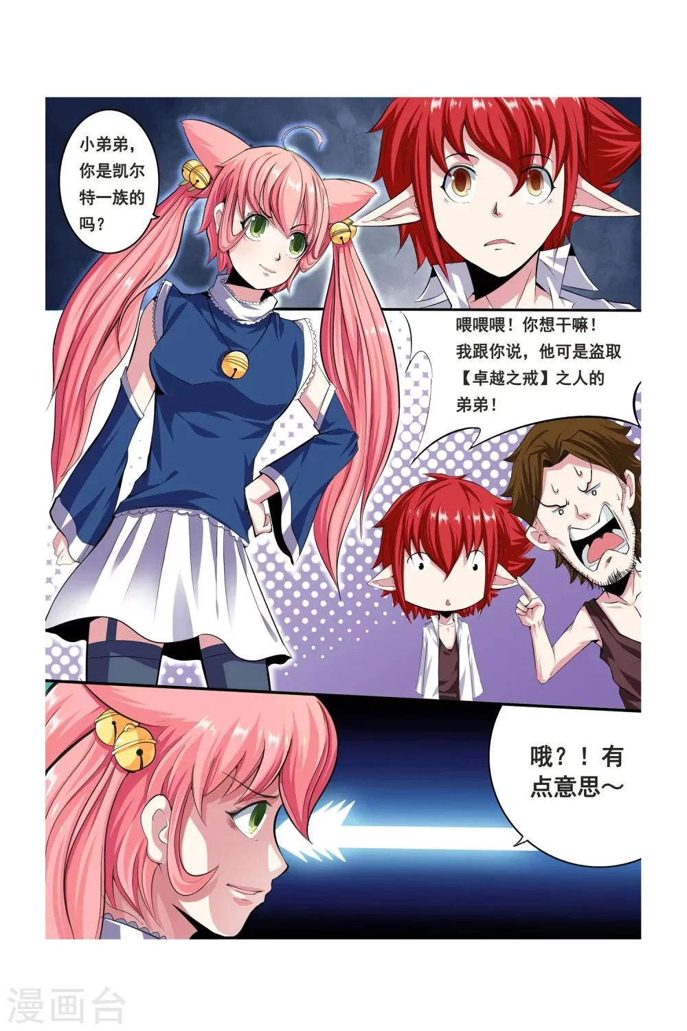 第05话 月光下的赏金者 第16页