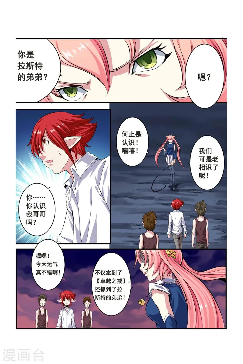 第05话 月光下的赏金者 第17页
