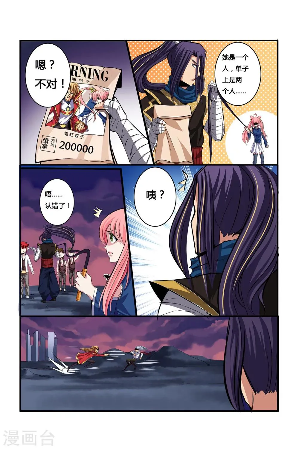 第05话 月光下的赏金者 第20页