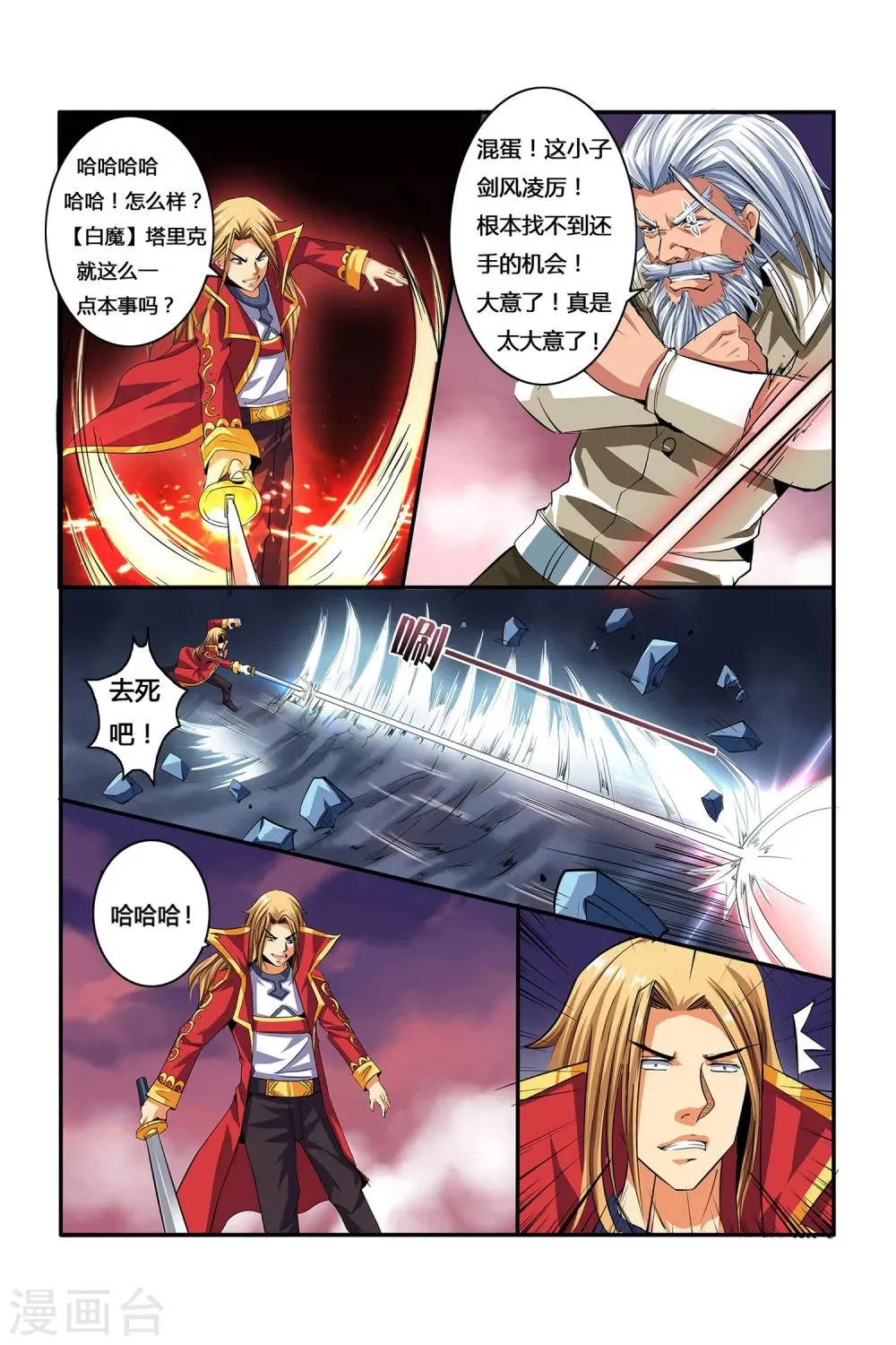 第05话 月光下的赏金者 第21页