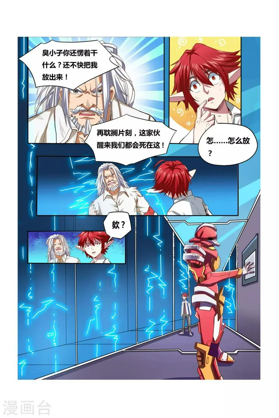 第07话 塔里克与毕卡索 第2页