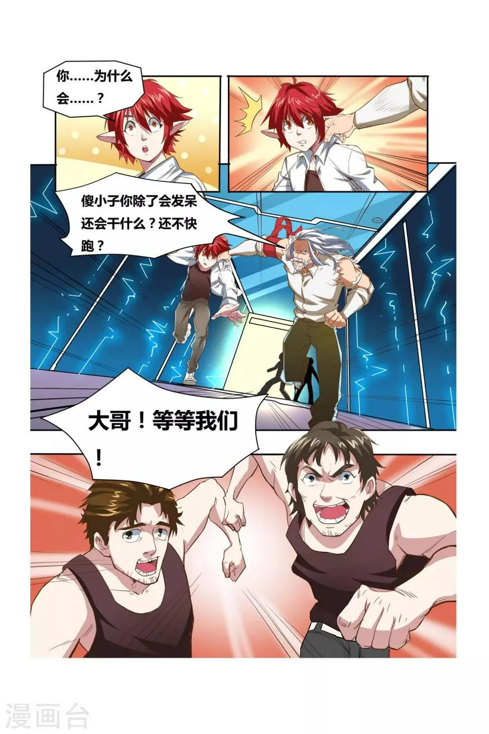 第07话 塔里克与毕卡索 第3页